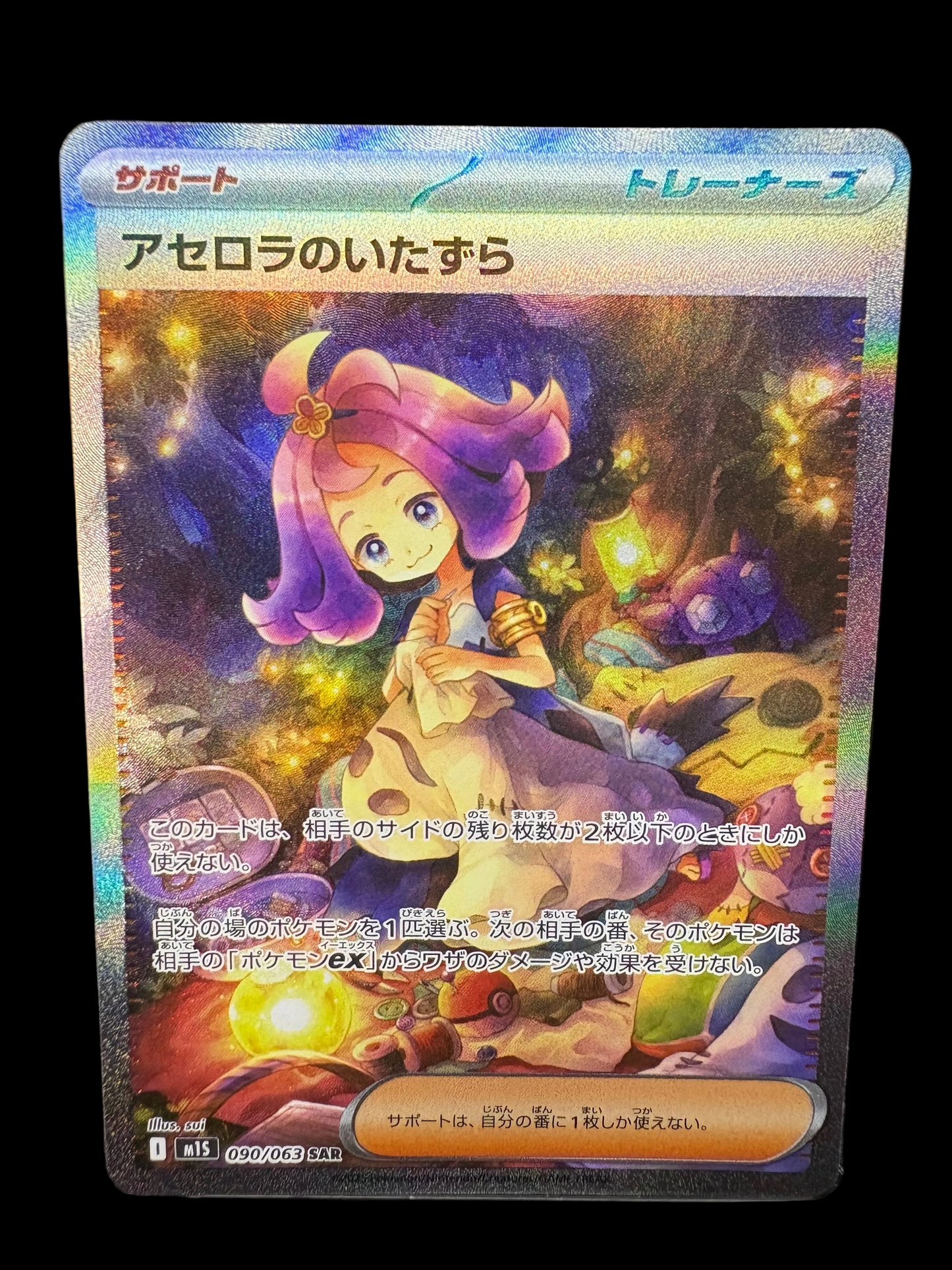 Acerola's Mischief #090