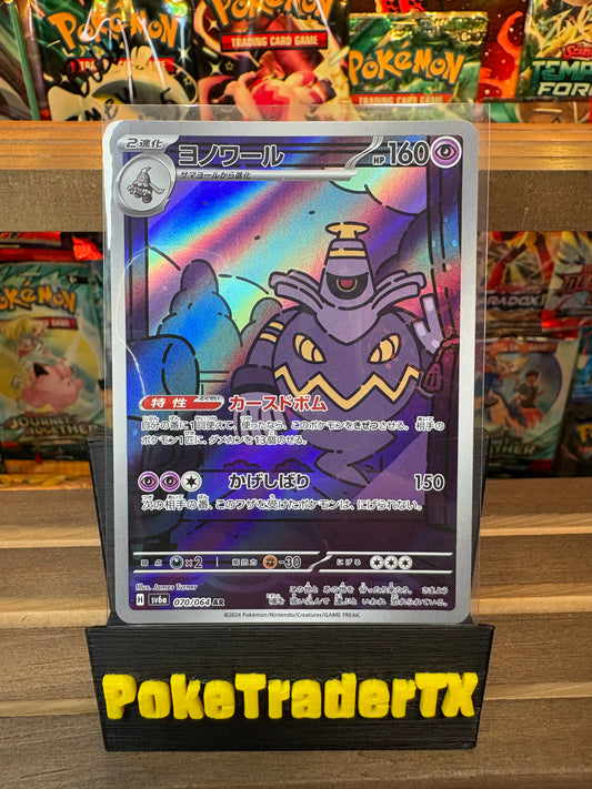 Dusknoir #070 Japanese