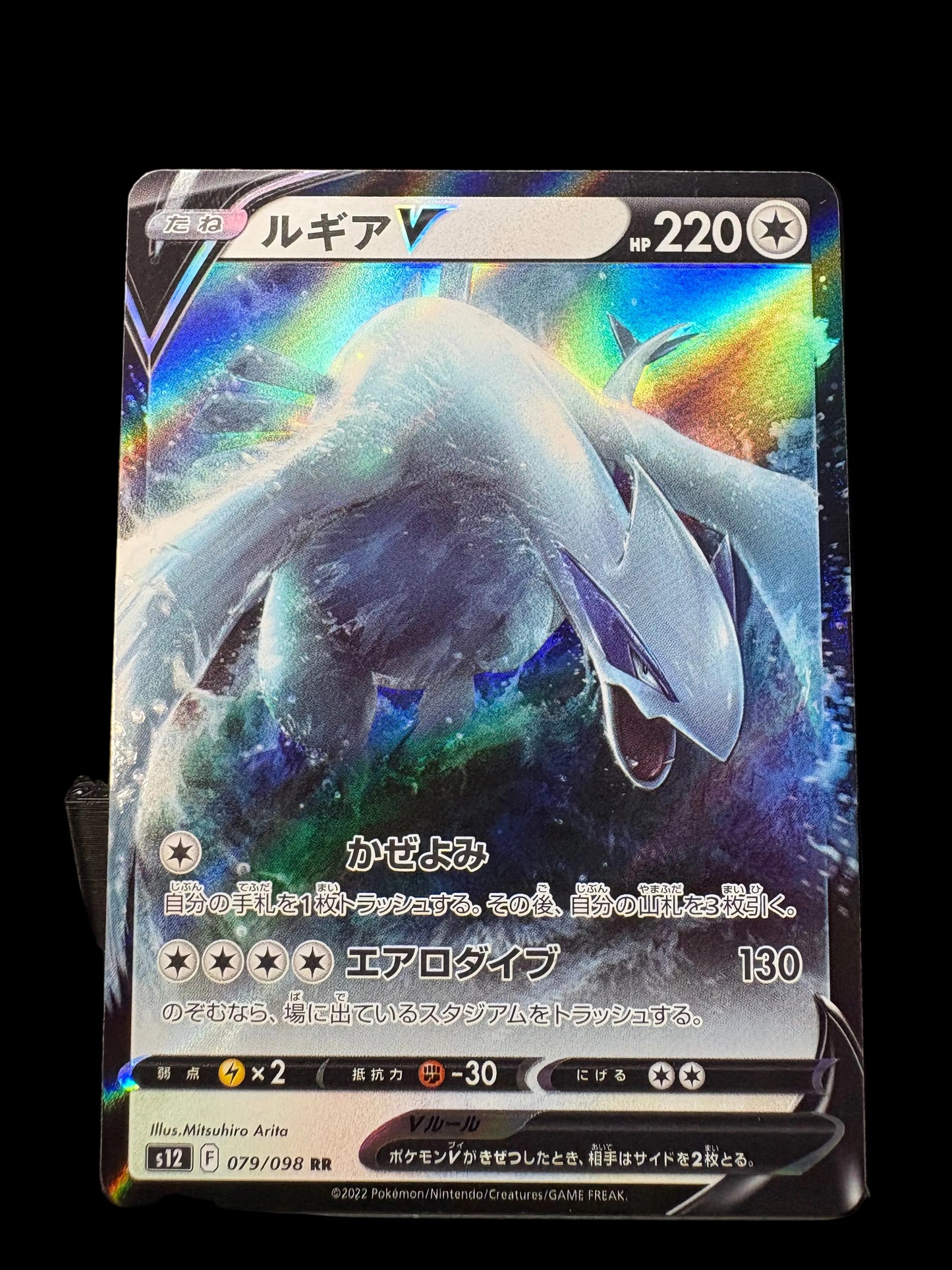 Lugia V #079